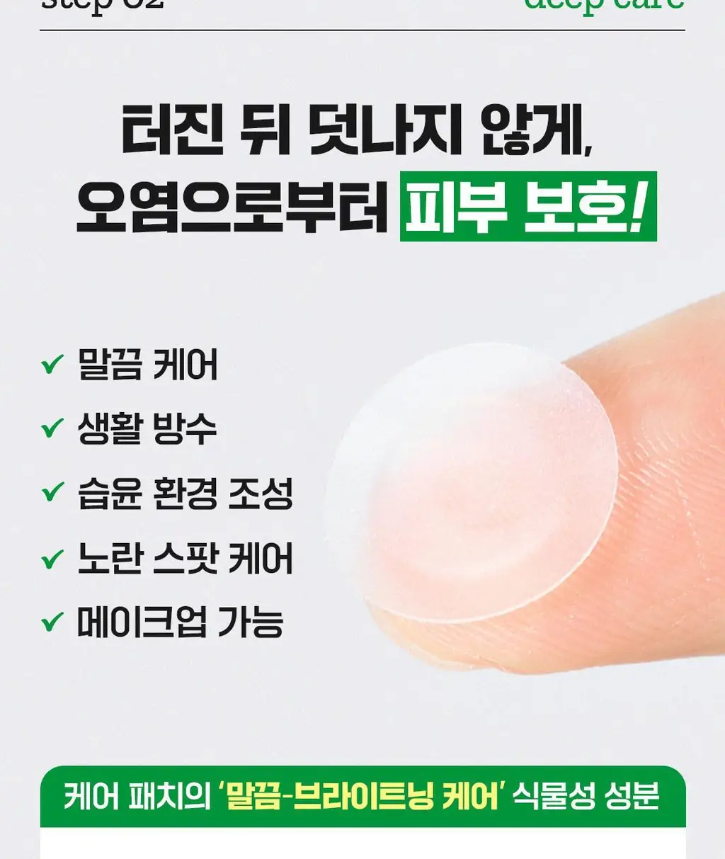 [피부고민케어]아리얼 트루 AC 스팟 패치 듀오 세트 106매 상세페이지 17